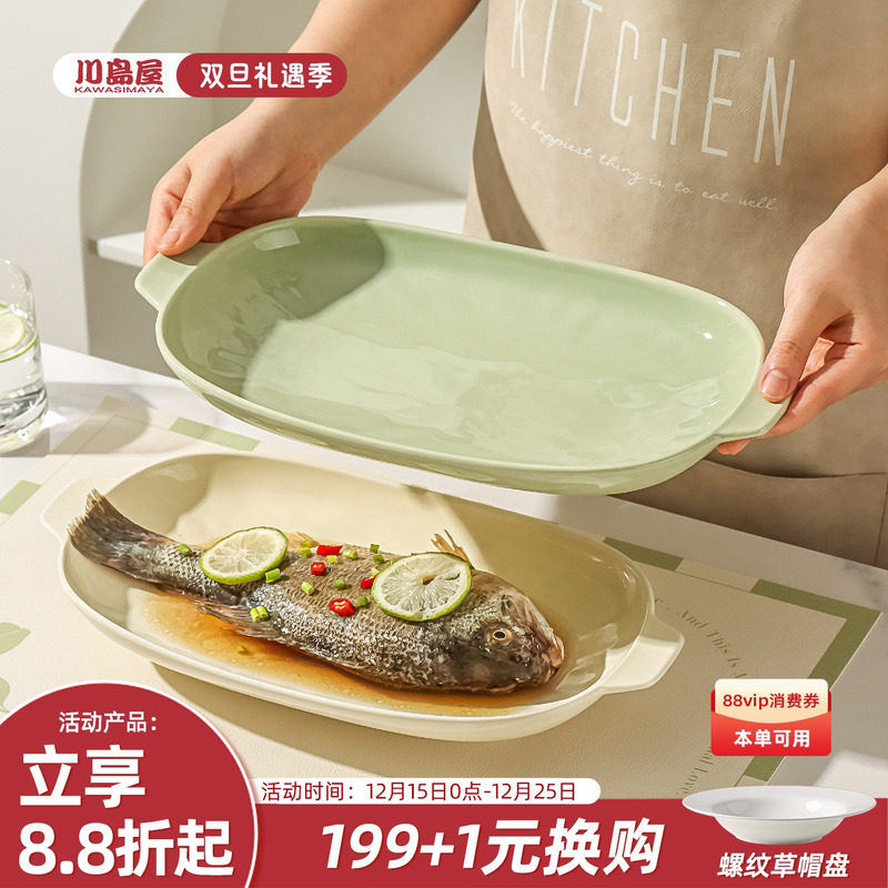 川岛屋双耳鱼盘家用2025新款蒸鱼盘子高级感餐具椭圆形装鱼碟菜盘