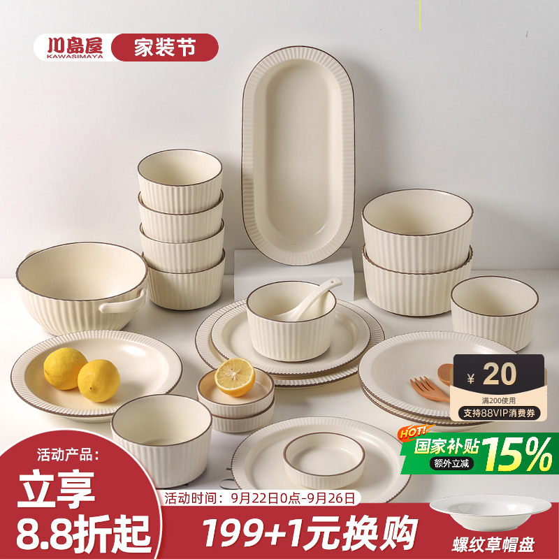 川岛屋碗碟套装家用清新餐具礼盒