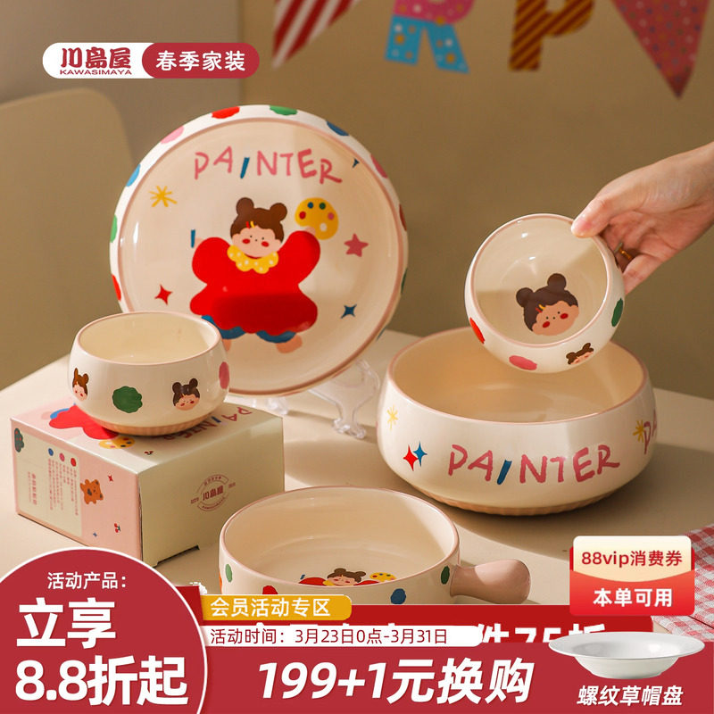 川岛屋可爱陶瓷饭碗家用高颜值儿童餐具酸奶碗盘子面碗汤碗碟套装