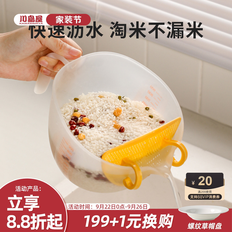 川岛屋淘米神器洗米筛淘米盆量杯
