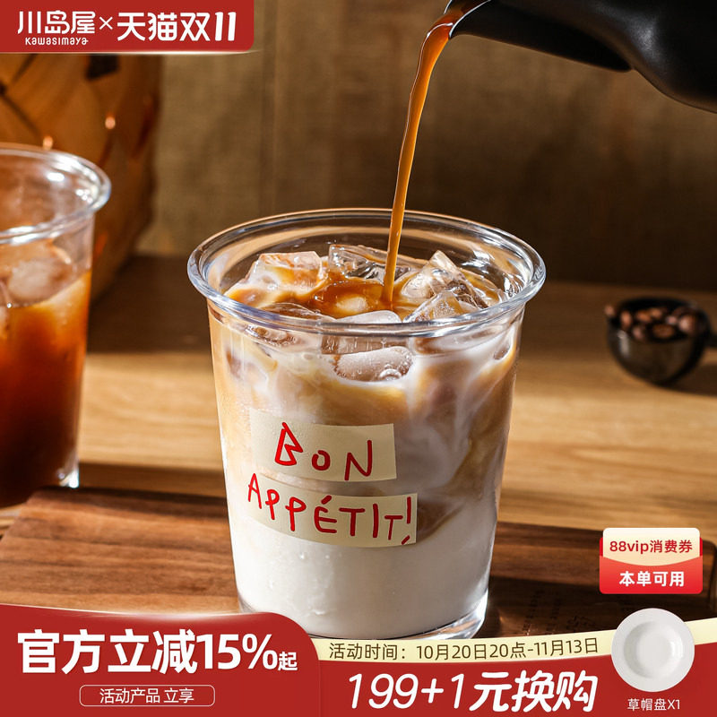 川岛屋透明玻璃咖啡杯高颜值水杯家用牛奶果汁奶茶拿铁冰美式杯子