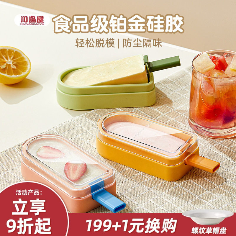 川岛屋雪糕模具食品级软硅胶家用冰棍冰糕冰棒儿童自制冰淇淋磨具