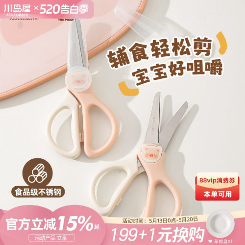 川岛屋&lulu猪联名辅食剪刀便携
