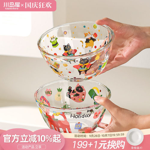 川岛屋卡通透明玻璃碗水果沙拉碗