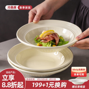 川岛屋草帽盘陶瓷盘子高级感餐具意面盘西餐牛排餐盘家用菜盘深盘