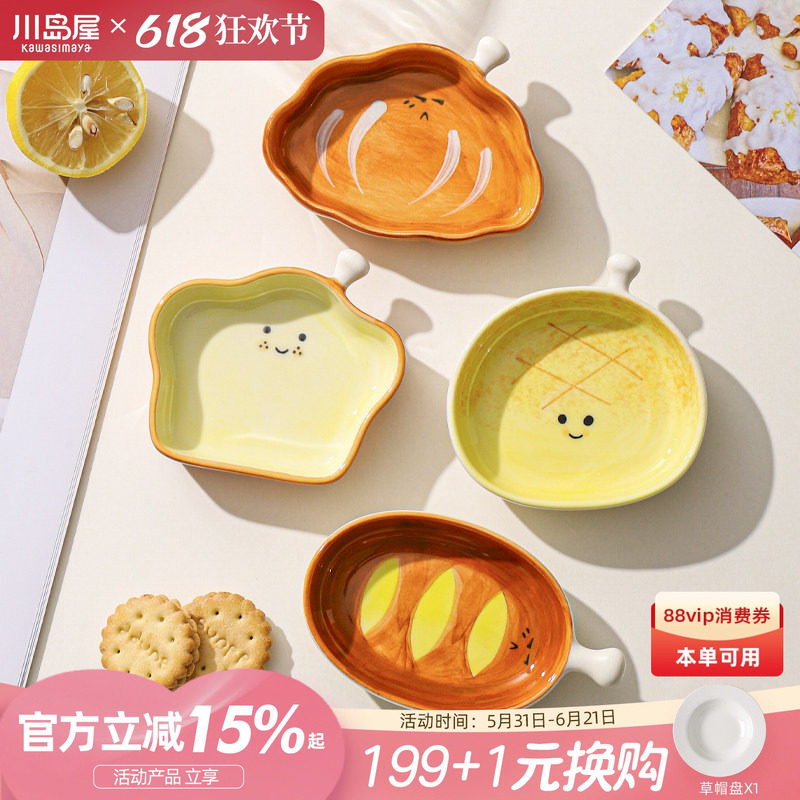 川岛屋可爱烘焙蘸料碟调料碟吐骨碟家用小碟子酱油醋碟火锅蘸料碗