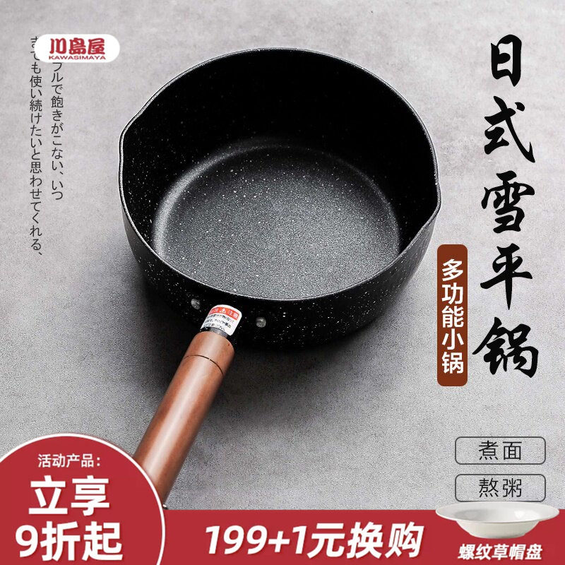 川岛屋日式雪平锅不粘锅小锅家用煮面锅一人食泡面锅汤锅热牛奶锅