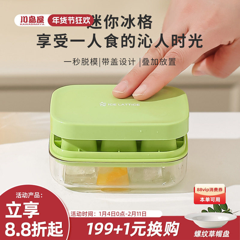 川岛屋冰块模具家用食品级软硅胶制冰盒迷你按压小冰格冻冰块神器