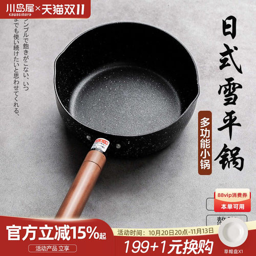 川岛屋泡面燃气灶适用日式雪平锅