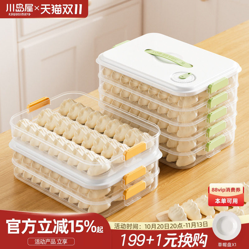 川岛屋饺子冷冻盒收纳盒冰箱用食品级馄饨水饺速冻专用托盘保鲜盒