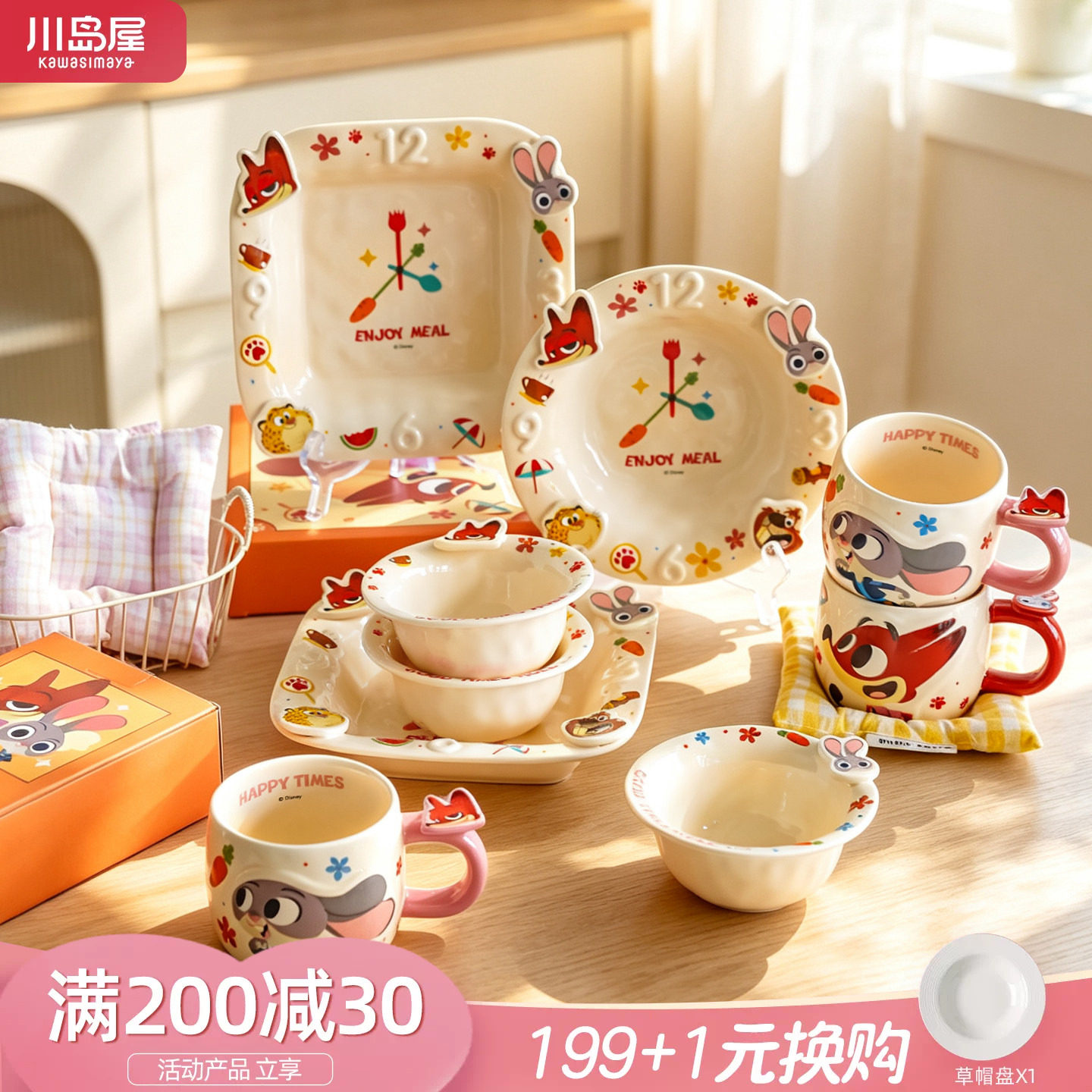 川岛屋疯狂动物城可爱盘子餐具图片