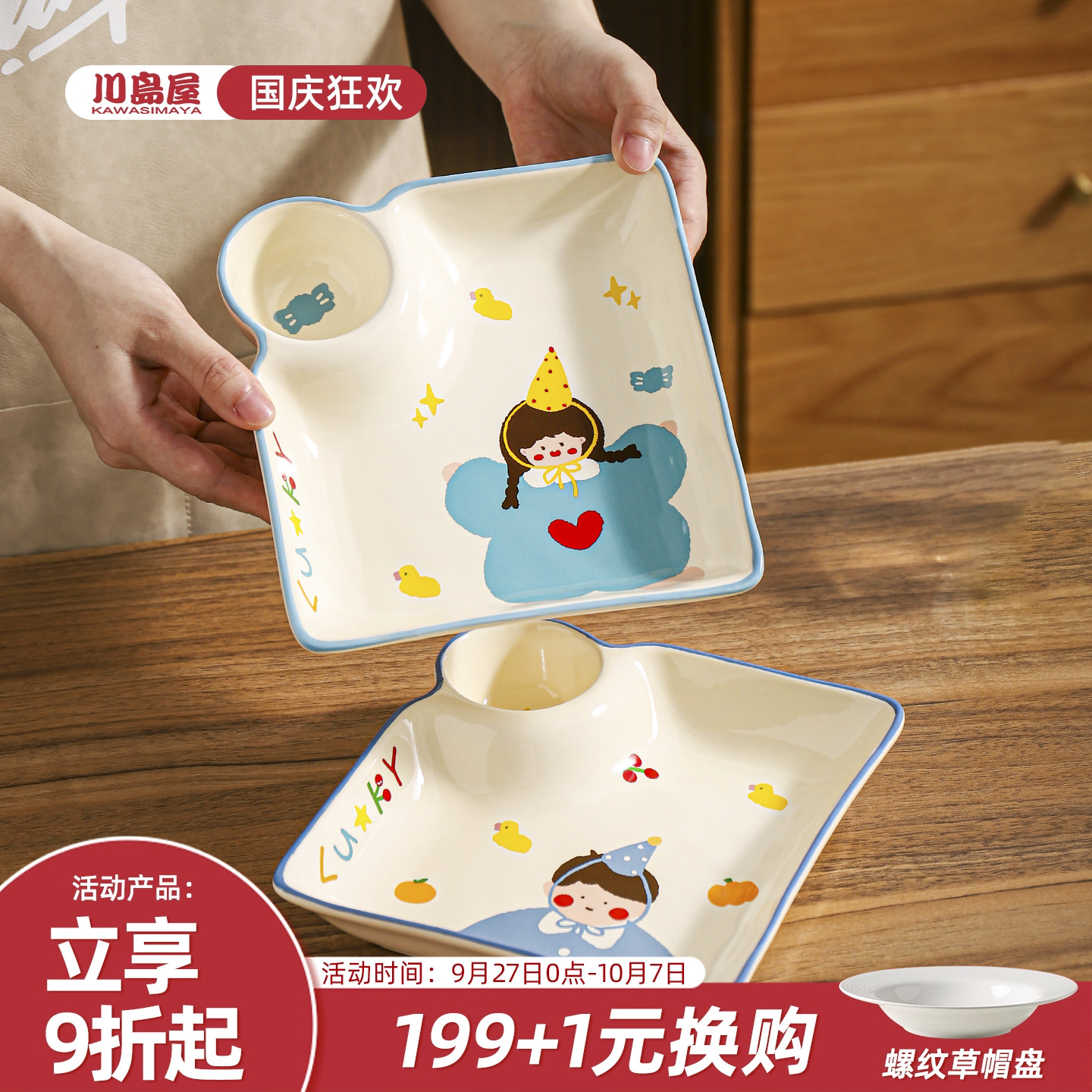 川岛屋亲子饺子盘陶瓷儿童水饺盘