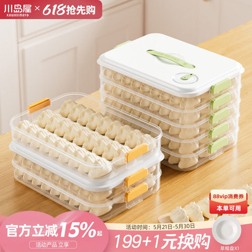 川岛屋饺子冷冻盒收纳盒冰箱专用