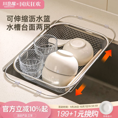 川岛屋不锈钢水槽伸缩沥水碗盘架