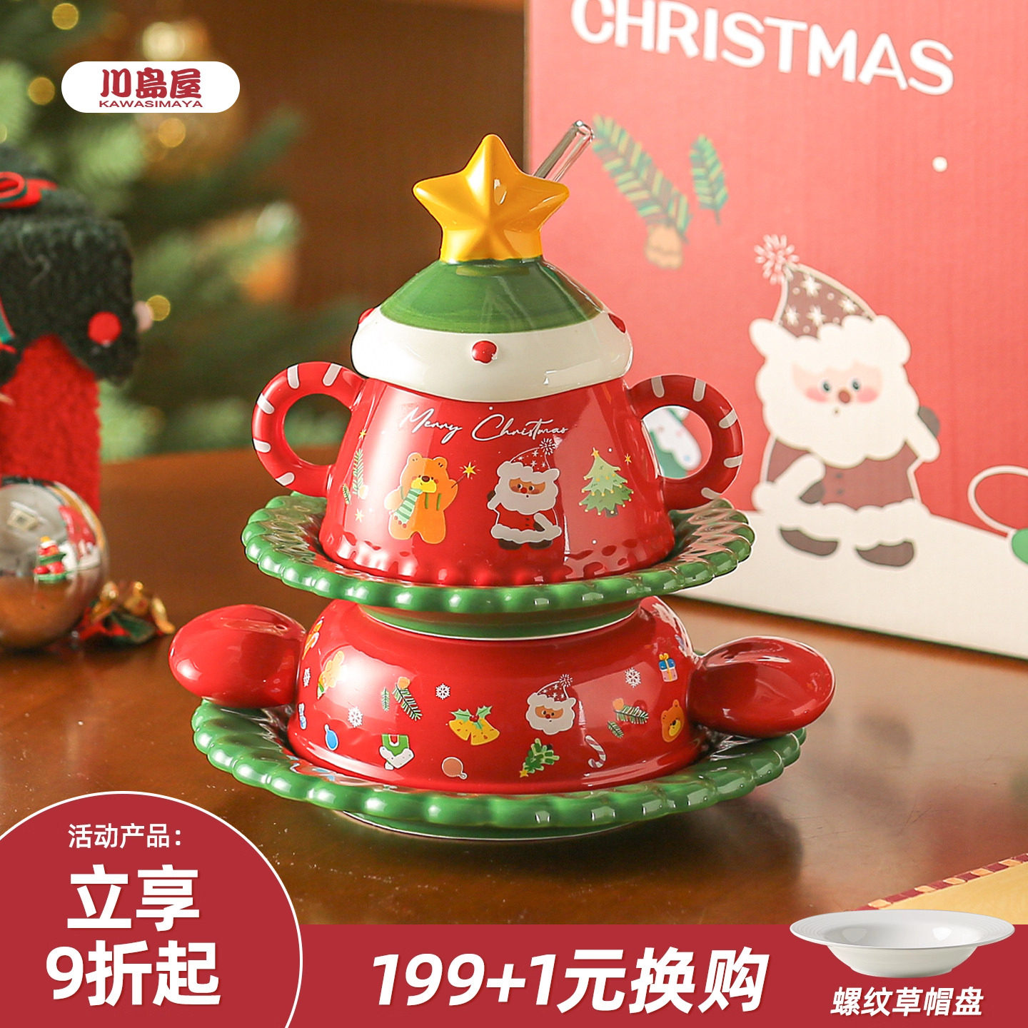 川岛屋圣诞节餐具碗碟套装可爱一人食礼盒生日圣诞礼物送女生闺蜜