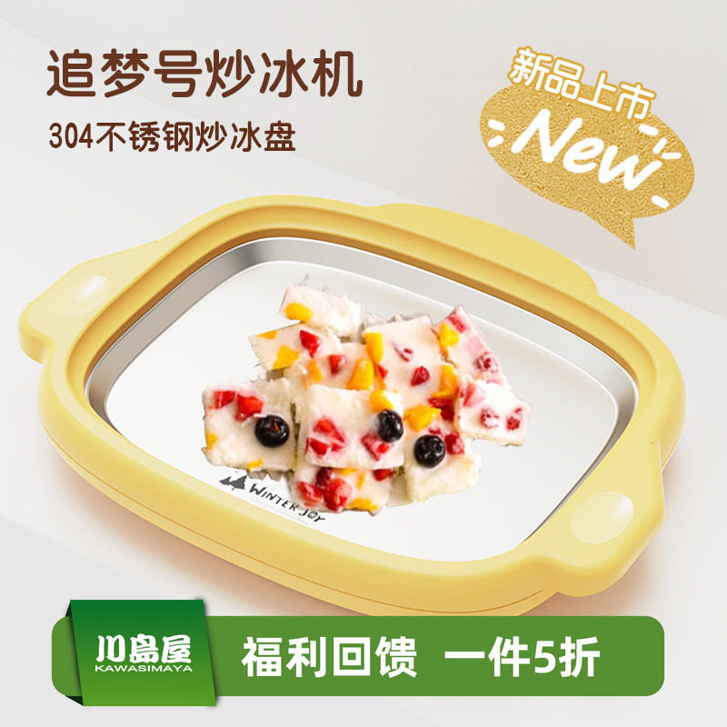 川岛屋炒酸奶机家用小型炒冰机器不插电儿童迷你自制冰激凌炒冰盘,厨房/烹饪用具,刨冰机/碎冰机,淘宝优惠券,粉丝福利购,淘宝优惠卷
