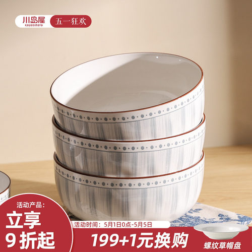 川岛屋日式陶瓷汤碗家用吃面条碗