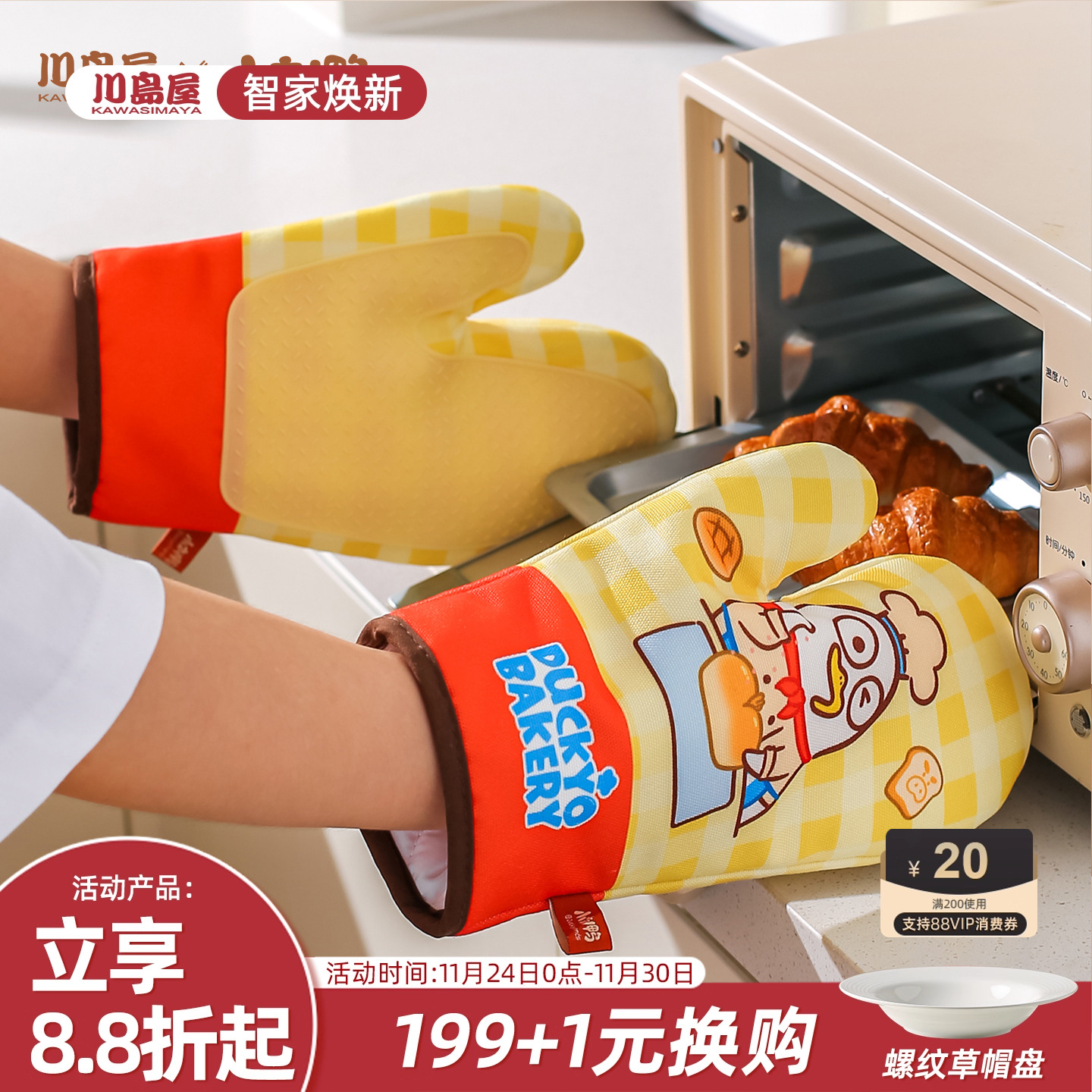 川岛屋&小刘鸭厨房隔热防烫手套