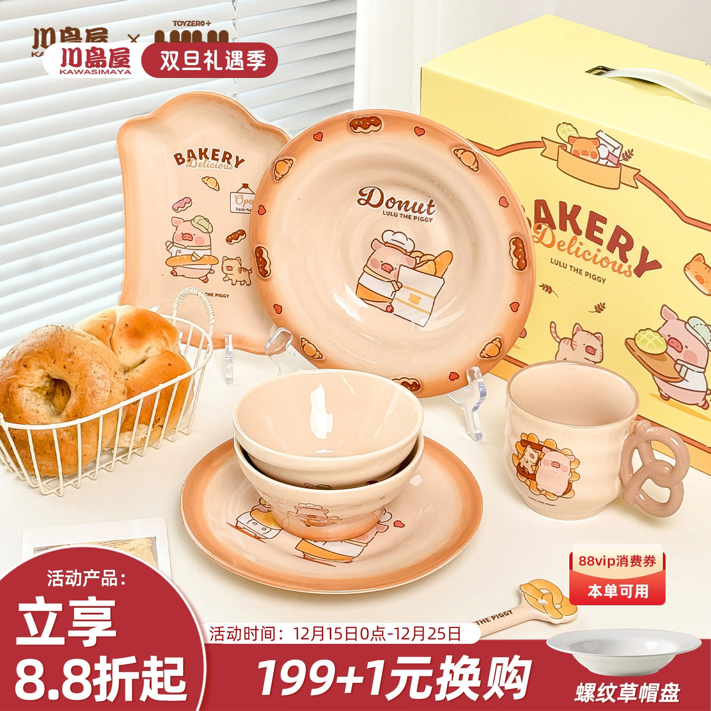 川岛屋&lulu猪联名 可爱餐具套装一人用碗具碗碟礼盒生日礼物女