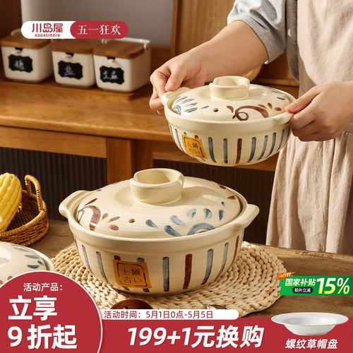 川岛屋日式砂锅煲小号煲仔饭砂锅