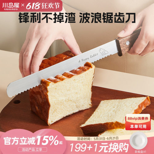 川岛屋不锈钢切面包专用刀锯齿刀