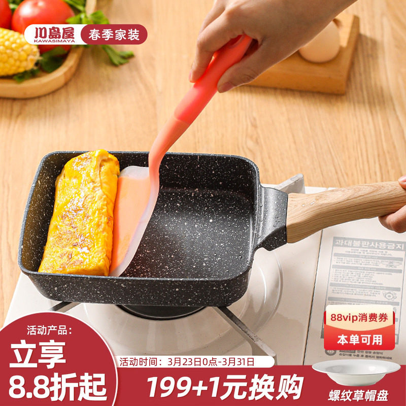 川岛屋日式玉子烧煎锅平底锅家用不粘锅厚蛋烧锅早餐煎饼煎蛋神器