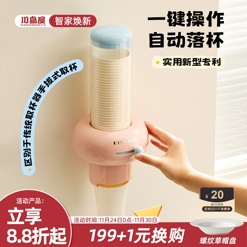 川岛屋一次性杯子取杯器纸杯收纳