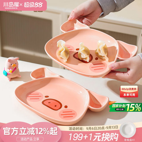 川岛屋LuLu猪可爱饺子盘子带醋碟