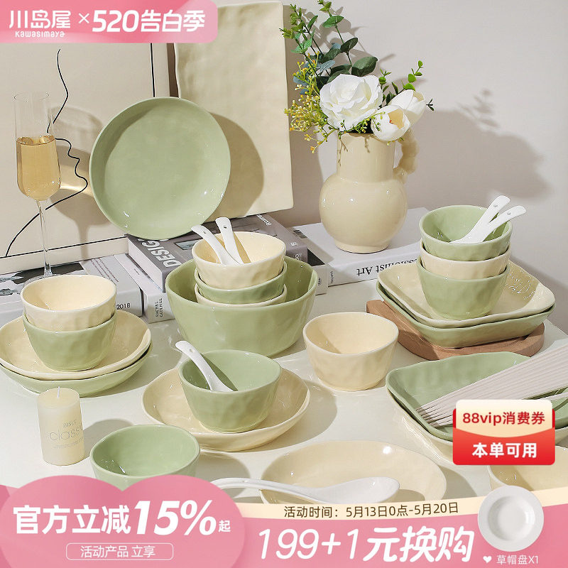 川岛屋奶油风碗碟套装家用2026新款乔迁新居餐具盘子碗筷组合碗具