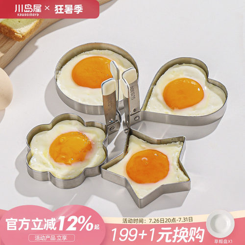川岛屋抗菌煎鸡蛋模具荷包蛋神器