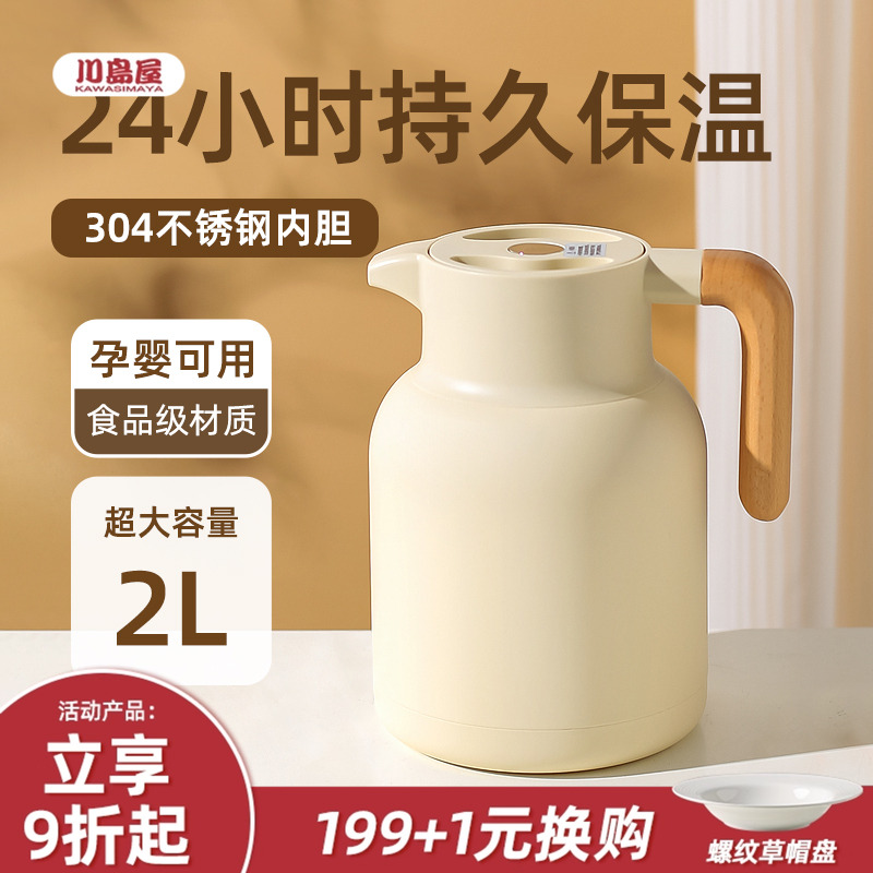川岛屋保温水壶家用大容量热水壶