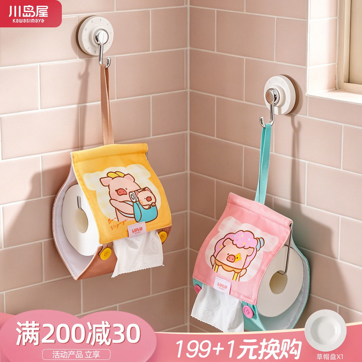 川岛屋lulu猪纸巾袋卫生间卷纸袋图片
