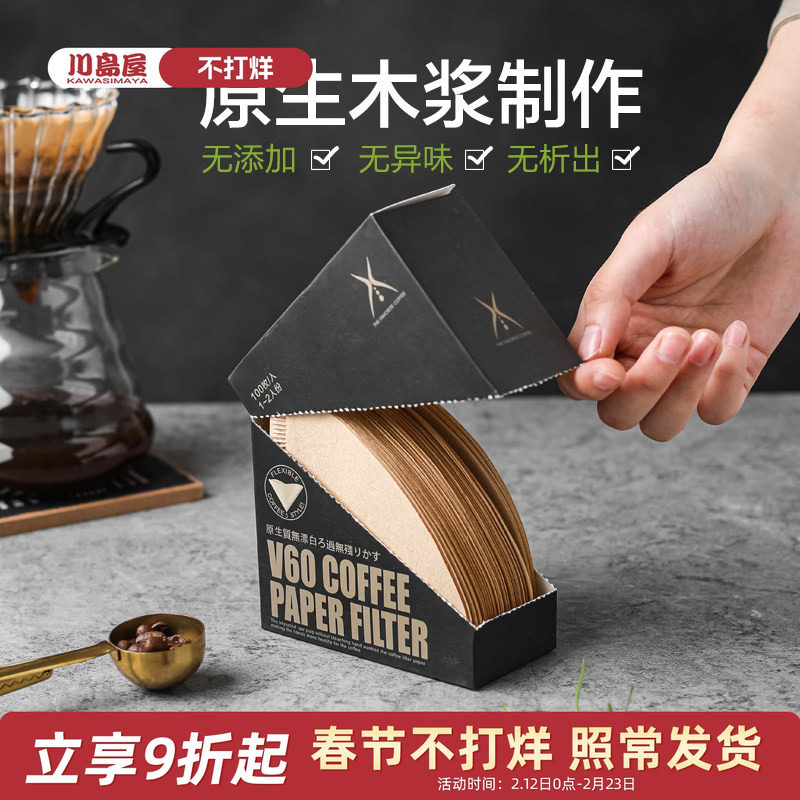 川岛屋咖啡滤纸咖啡过滤网杯手冲咖啡器具摩卡壶滤纸v60挂耳滤袋