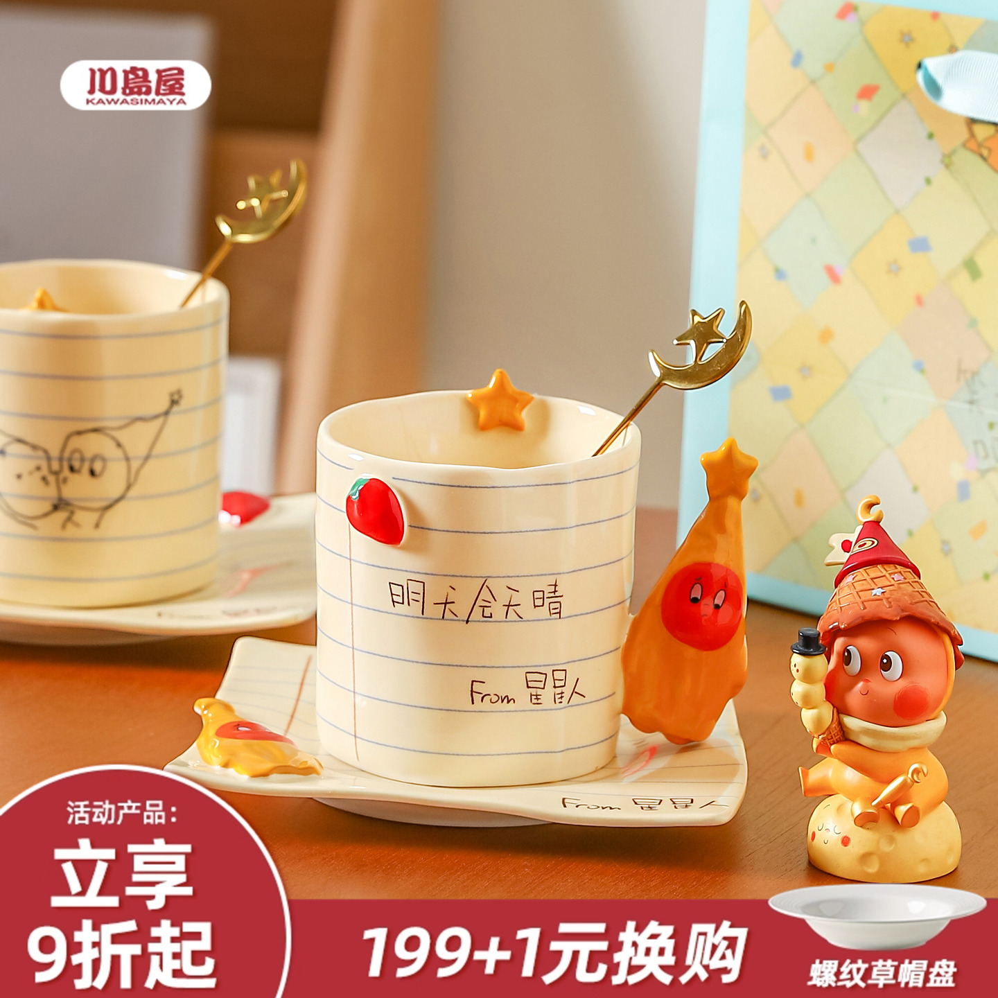 川岛屋星星人情侣马克杯生日礼物