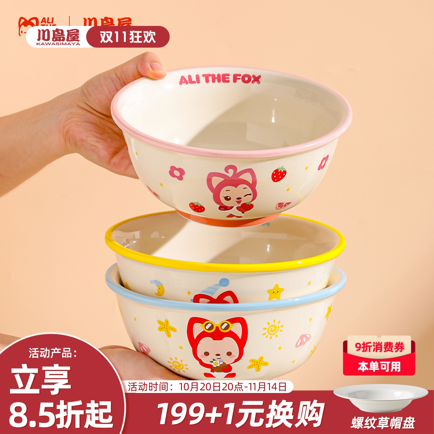 川岛屋&阿狸儿童面碗家用拉面碗