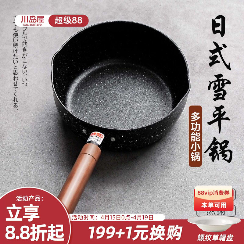 川岛屋日式雪平锅不粘锅小锅家用煮面锅一人食泡面锅汤锅热牛奶锅