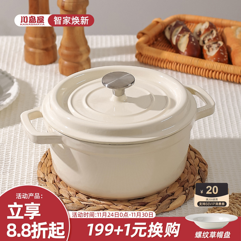 川岛屋珐琅锅铸铁锅家用炖盅炖锅砂锅煲汤炖汤锅电磁炉专用焖煮锅
