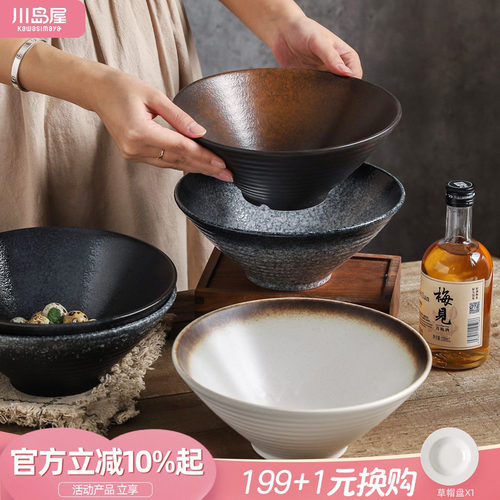川岛屋日式拉面碗家用复古斗笠碗