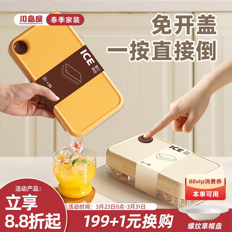 川岛屋按压冰块模具制冰储冰盒食品级家用自制冰箱冰格冻冰块神器