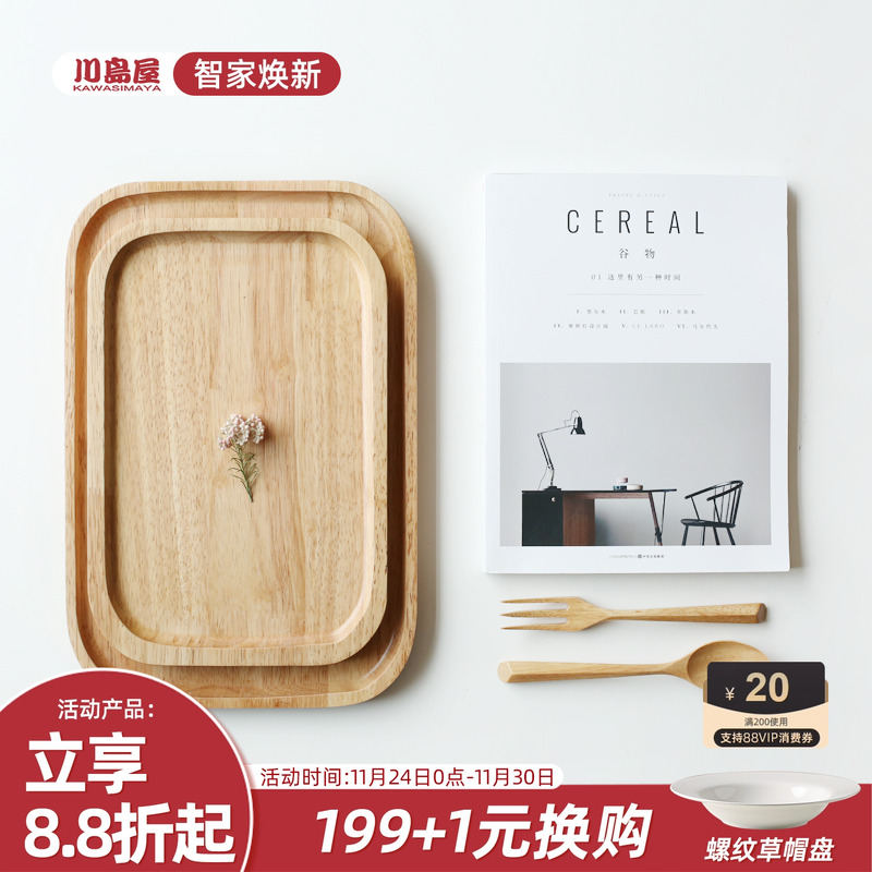 川岛屋日式茶盘木质实木放茶杯