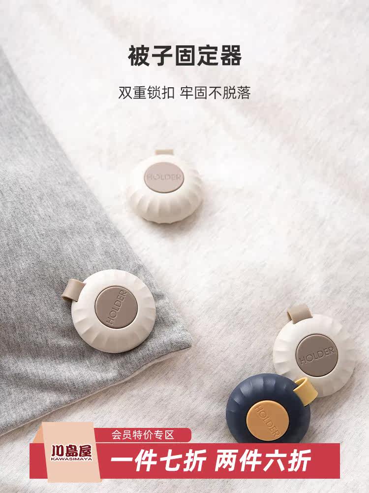 Kawashimaya quilt holder Anti-run quilt cover No trace bed single clip Quilt fixing buckle Household nail quilt artifact