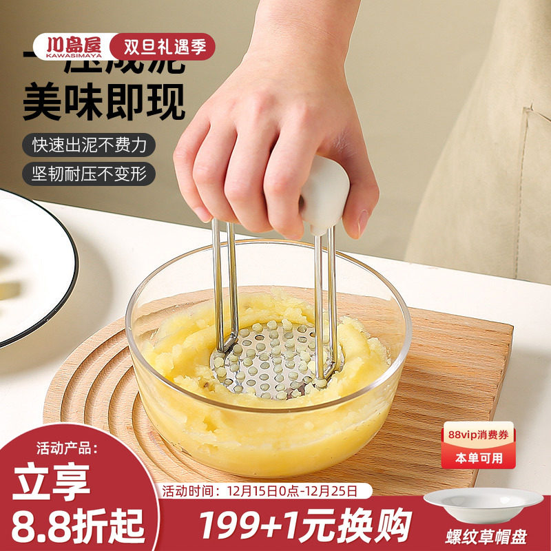 川岛屋土豆泥压泥器316不锈钢婴儿辅食按压山药泥神器碾压捣泥器