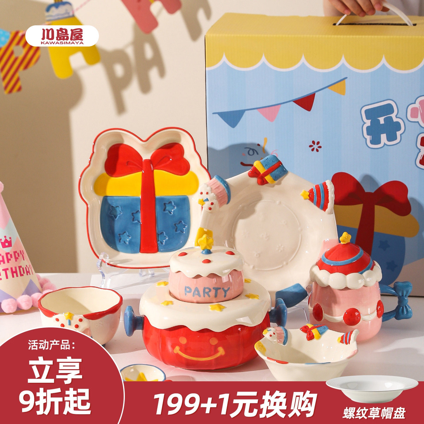 川岛屋生日礼物女生实用可爱碗碟套装一人食碗盘筷送闺蜜餐具礼盒