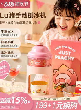川岛屋&lulu猪刨冰机手摇冰沙家用小型绵绵冰六一儿童节生日礼物