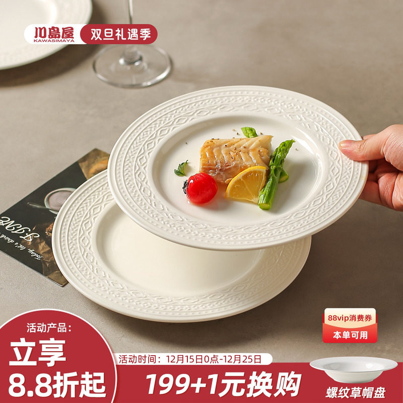 川岛屋法式陶瓷盘子高级感家用碟子西餐餐盘牛排盘蛋糕甜品意面盘