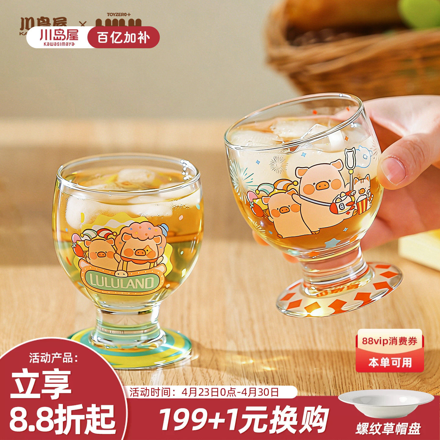 川岛屋&lulu猪联名 高脚玻璃杯女高颜值可爱水杯咖啡果汁啤酒杯子