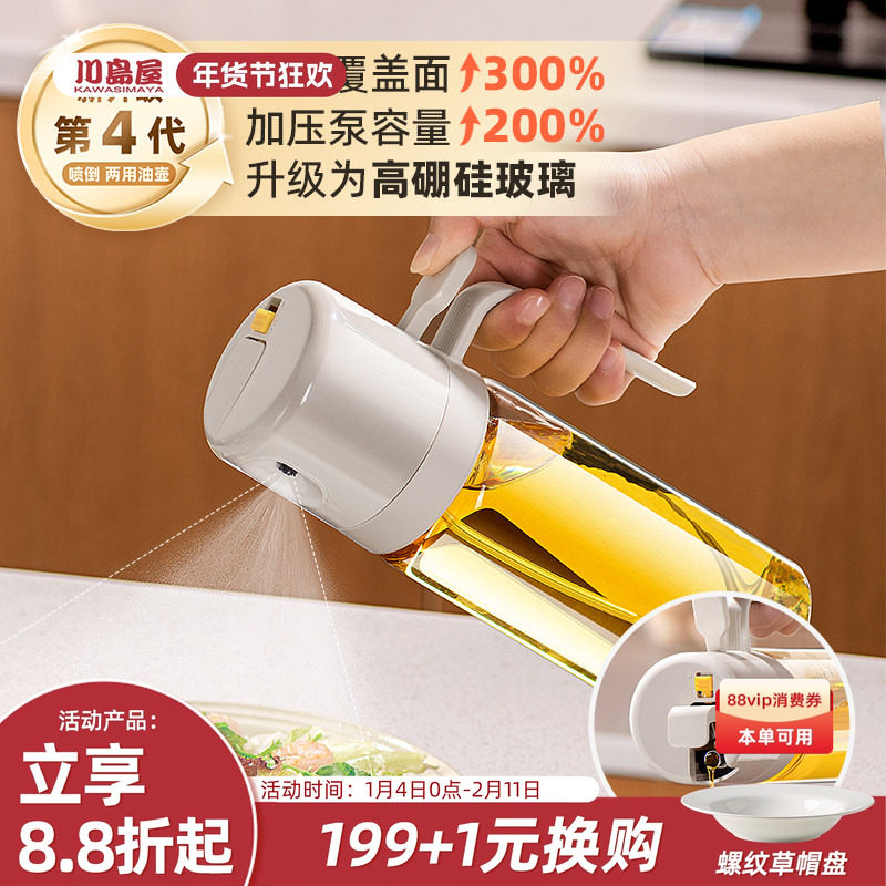 川岛屋喷油壶家用喷倒两用厨房防漏油罐调料瓶雾化油喷壶喷雾油瓶
