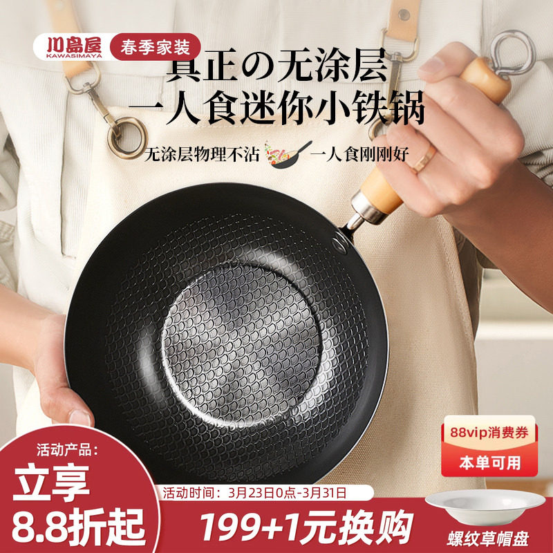 川岛屋迷你小铁锅家用炒菜锅一人食无涂层不粘电磁炉专用煎锅炒锅