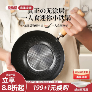川岛屋迷你小铁锅家用炒菜锅一人食无涂层不粘电磁炉专用煎锅炒锅