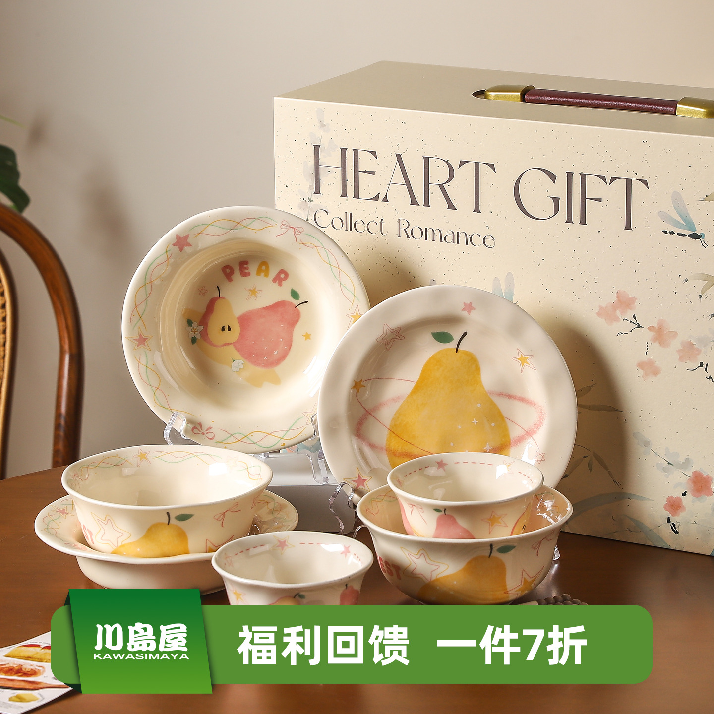 川岛屋碗具套装暖居礼物订婚礼品